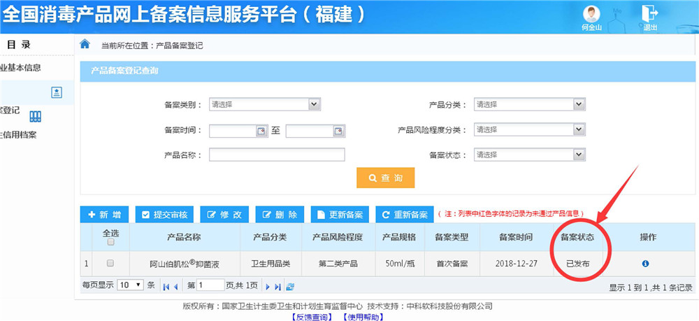 国家卫计委与厦门市卫计委的生产报备-2.jpg
